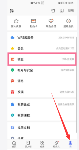 安全管家手机版wps(安全管家547手机版)-第2张图片-太平洋在线下载