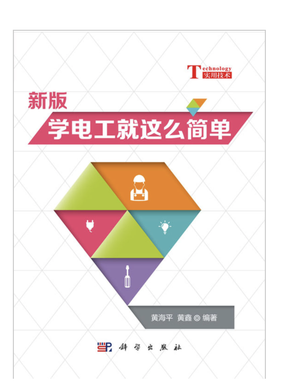 学电工软件手机版(手机自学电工软件app)-第2张图片-太平洋在线下载